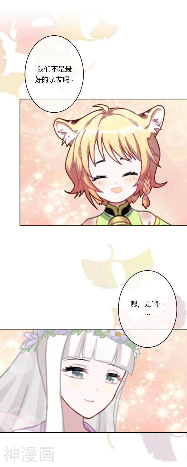 奔现吧！情缘韩漫全集-第10话 灯火暖人心无删减无遮挡章节图片 